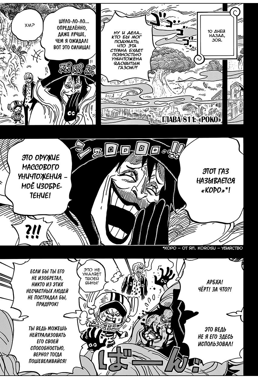 Read Ван Пис One Piece Ru Manga Online