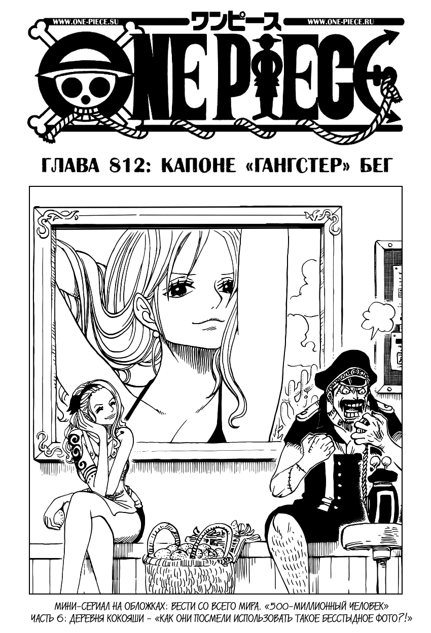 Read Ван Пис One Piece Ru Manga Online