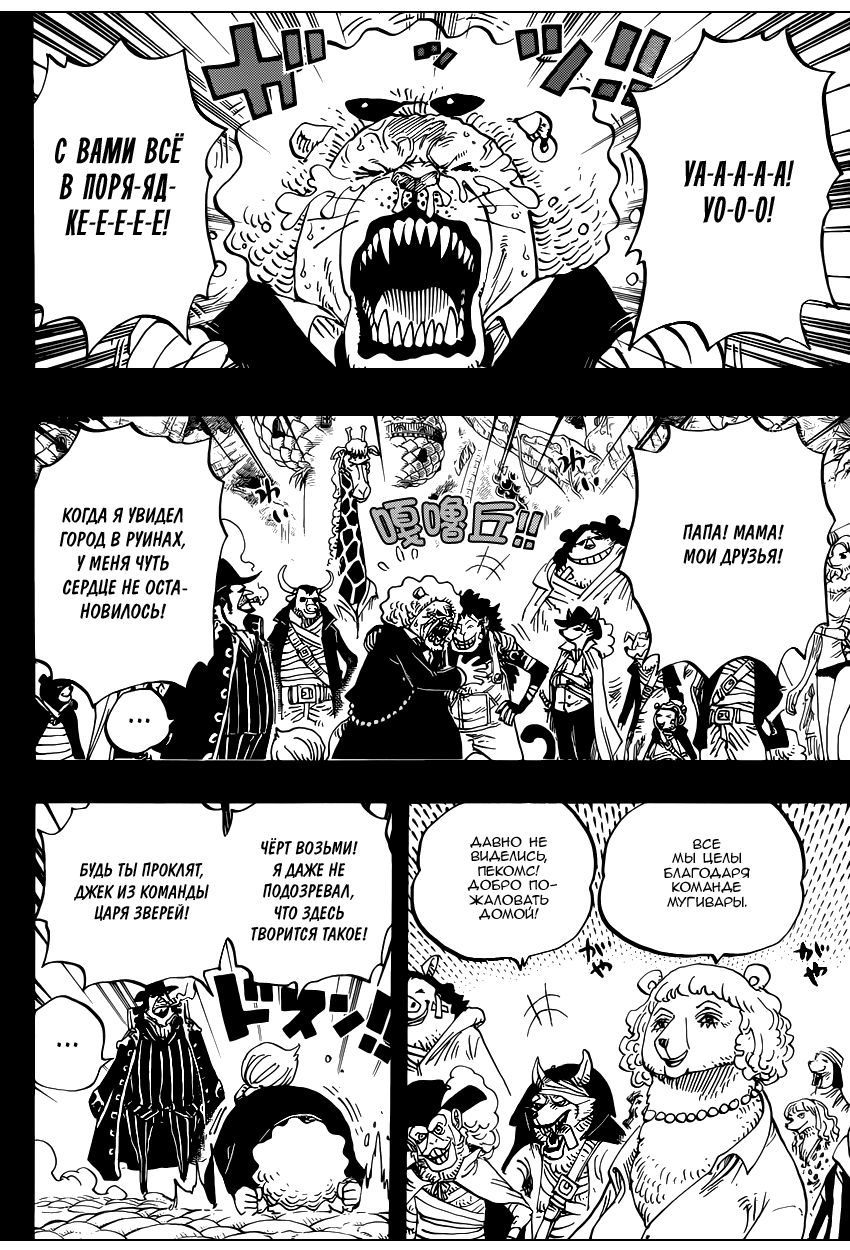 Read Ван Пис One Piece Ru Manga Online