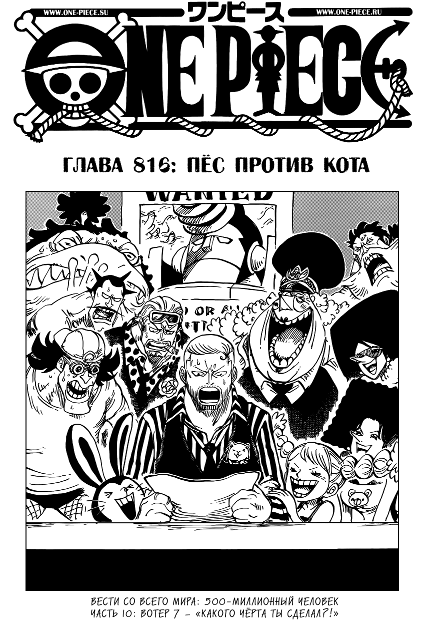 Read Ван Пис One Piece Ru Manga Online