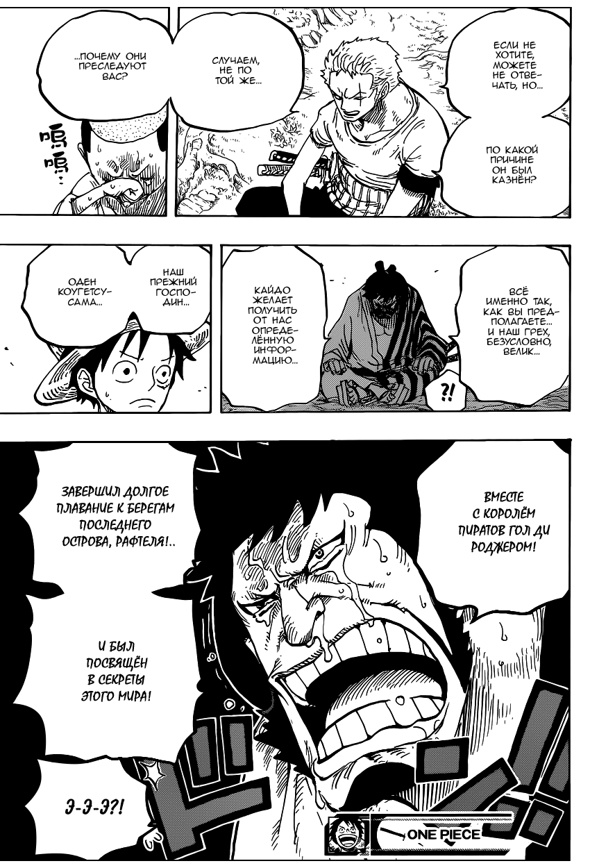 Read Ван Пис One Piece Ru Manga Online