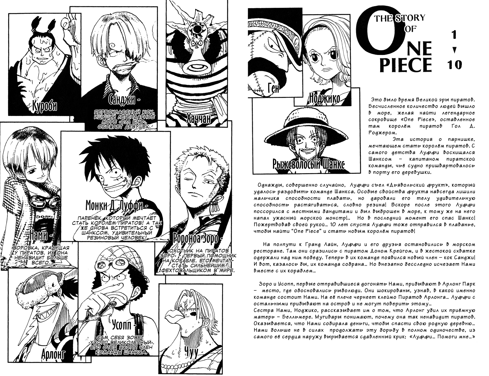Read Ван Пис One Piece Ru Manga Online