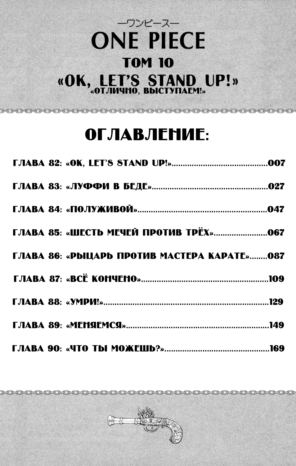 Read Ван Пис One Piece Ru Manga Online