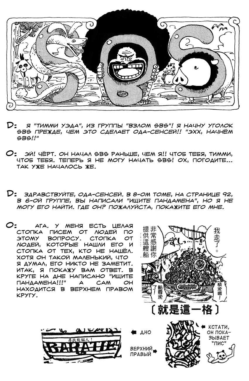 Read Ван Пис One Piece Ru Manga Online