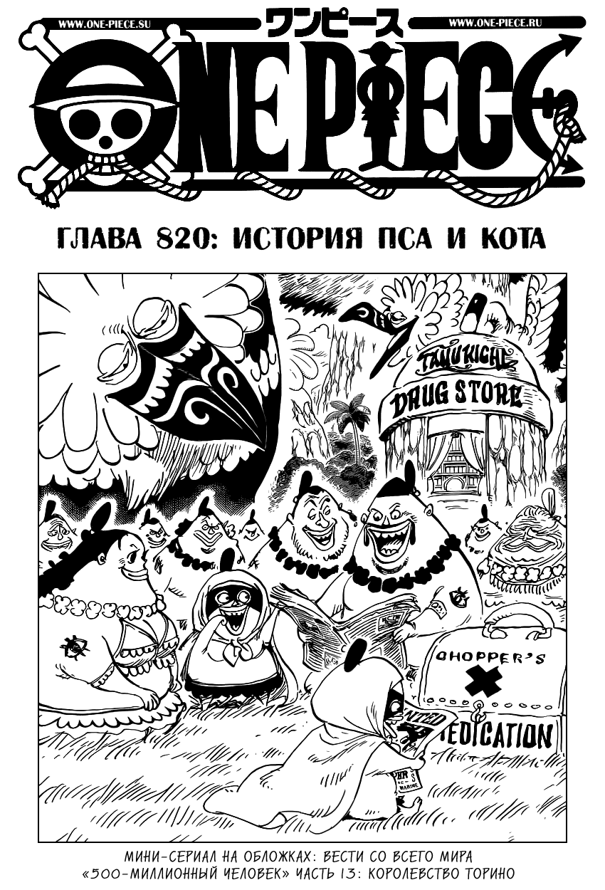 Read Ван Пис One Piece Ru Manga Online