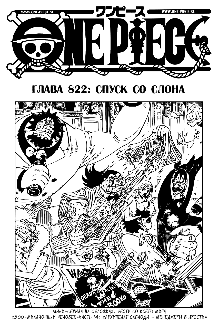 Read Ван Пис One Piece Ru Manga Online
