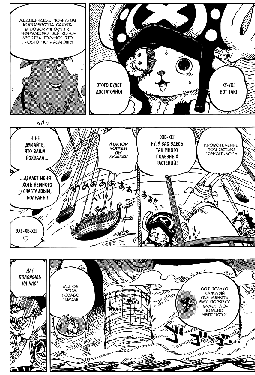 Read Ван Пис One Piece Ru Manga Online