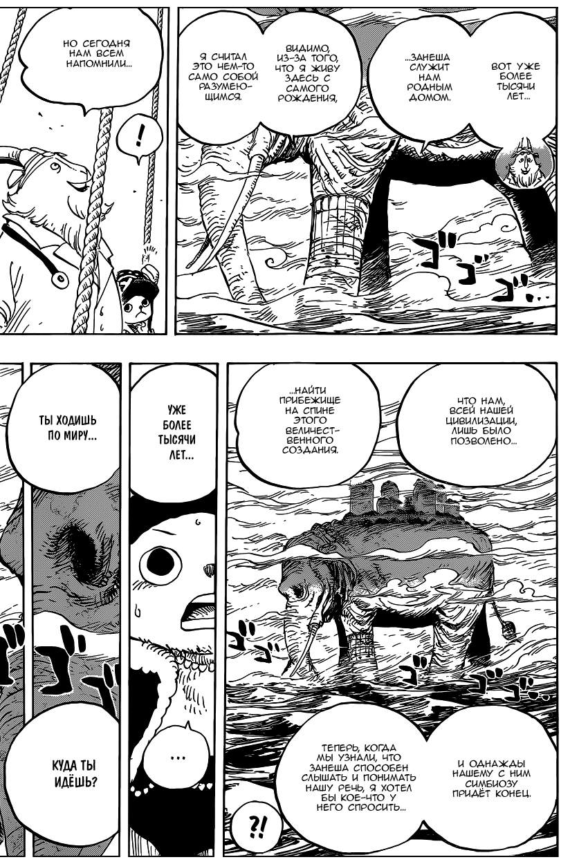 Read Ван Пис One Piece Ru Manga Online