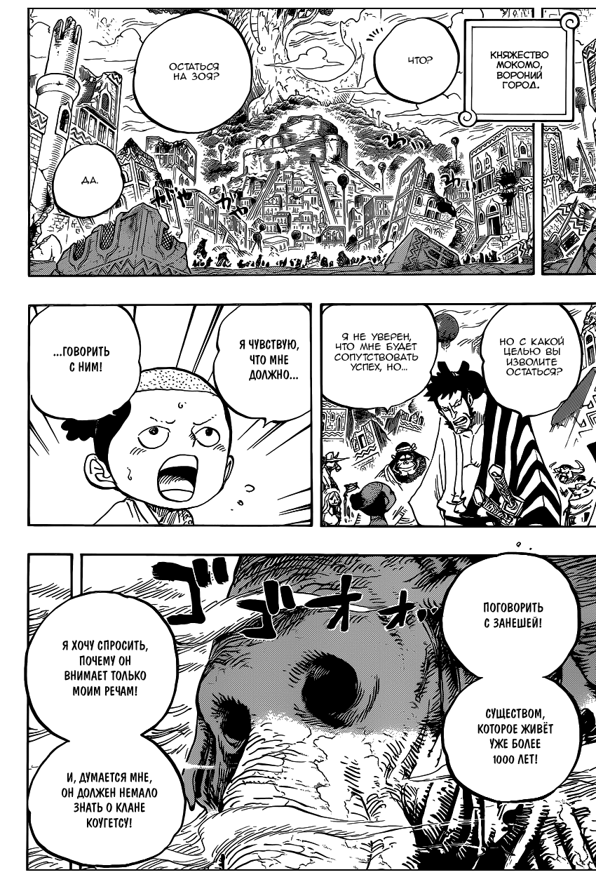 Read Ван Пис One Piece Ru Manga Online