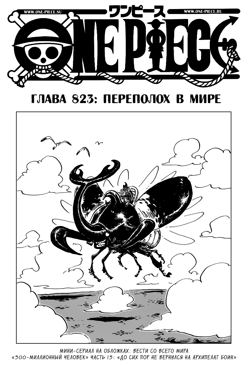 Read Ван Пис One Piece Ru Manga Online
