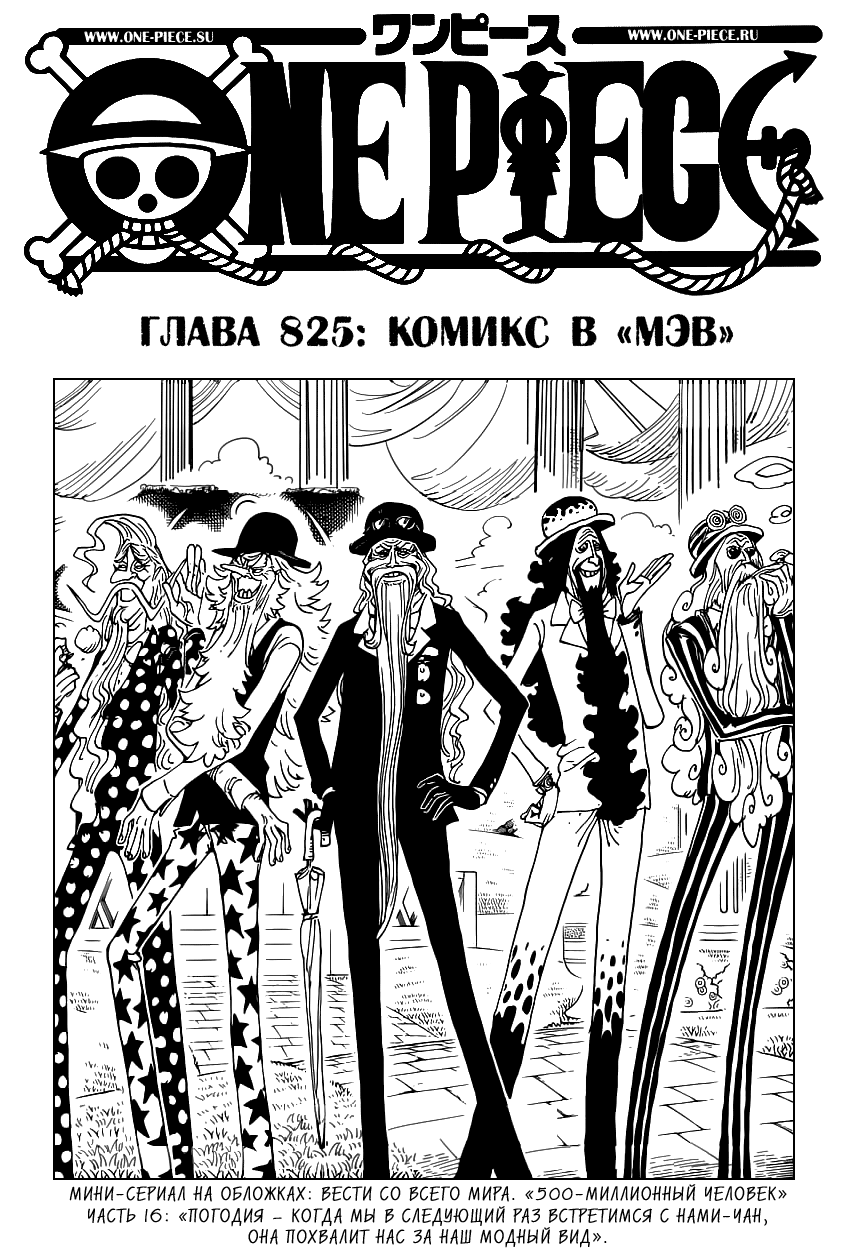 Read Ван Пис One Piece Ru Manga Online