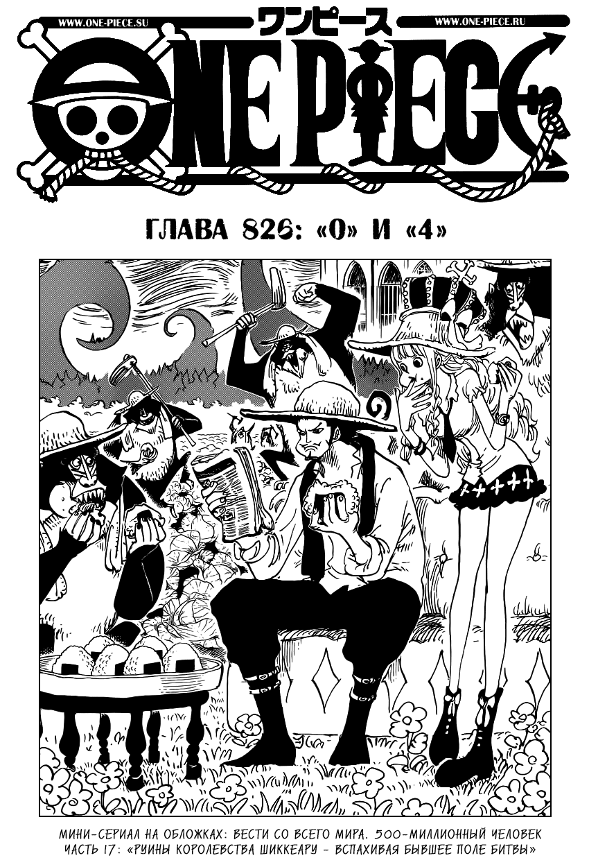 Read Ван Пис One Piece Ru Manga Online