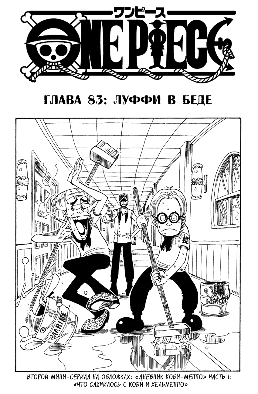 Read Ван Пис One Piece Ru Manga Online