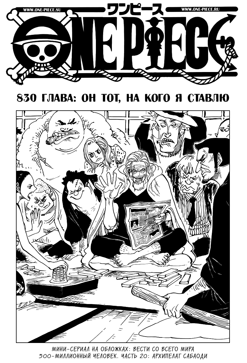 Read Ван Пис One Piece Ru Manga Online