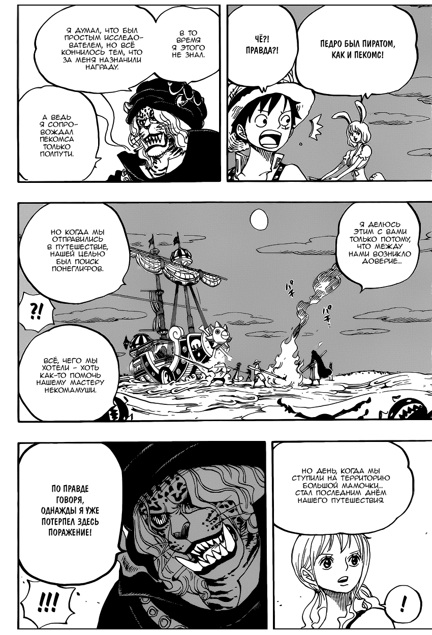Read Ван Пис One Piece Ru Manga Online