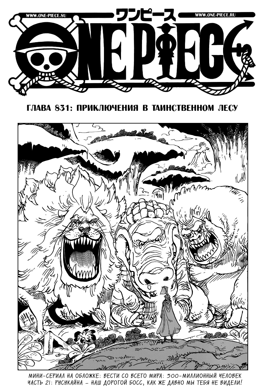 Read Ван Пис One Piece Ru Manga Online