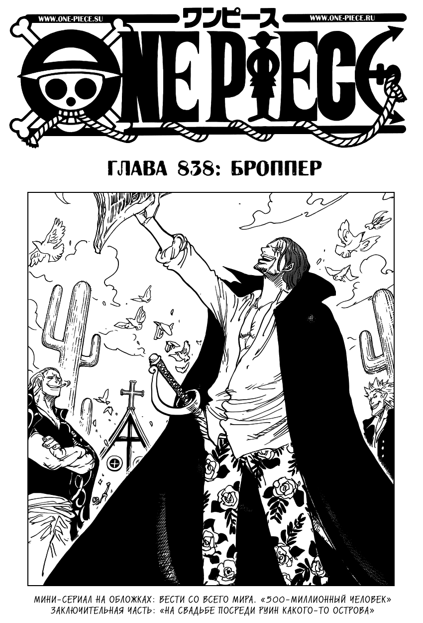 Read Ван Пис One Piece Ru Manga Online