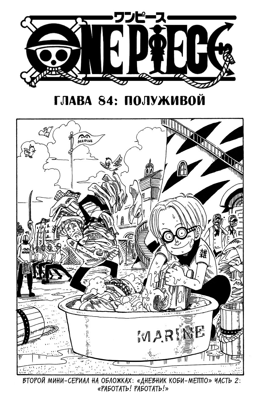Read Ван Пис One Piece Ru Manga Online