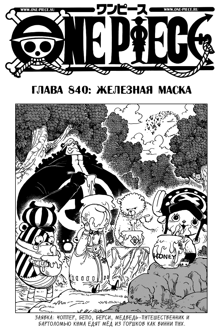 Read Ван Пис One Piece Ru Manga Online