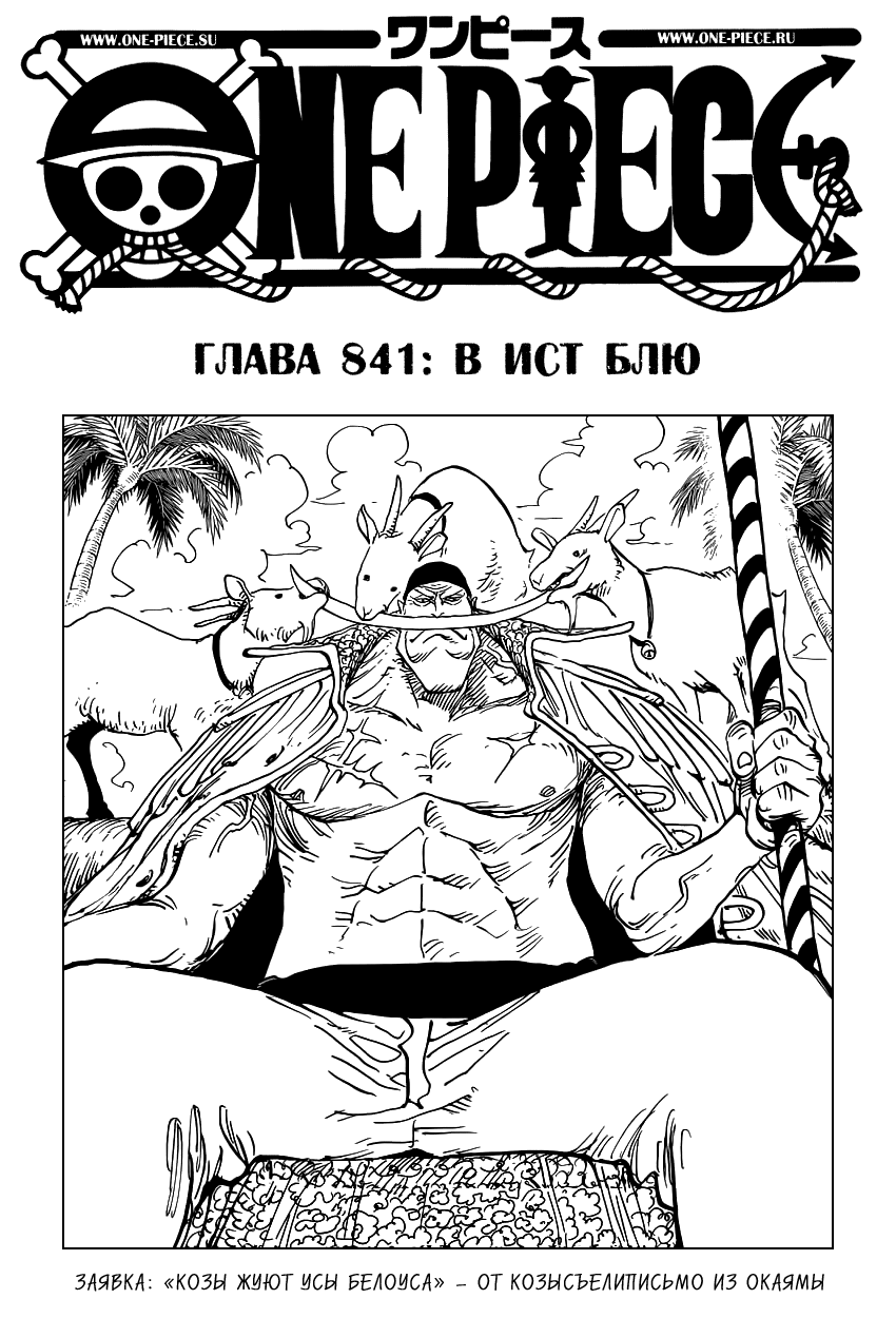 Read Ван Пис One Piece Ru Manga Online