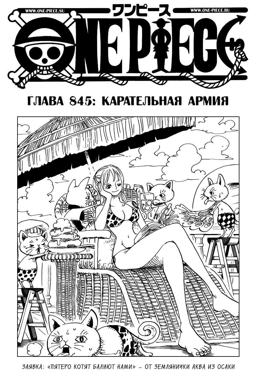 Read Ван Пис One Piece Ru Manga Online
