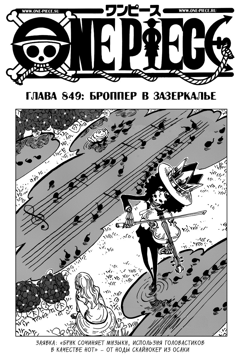 Read Ван Пис One Piece Ru Manga Online