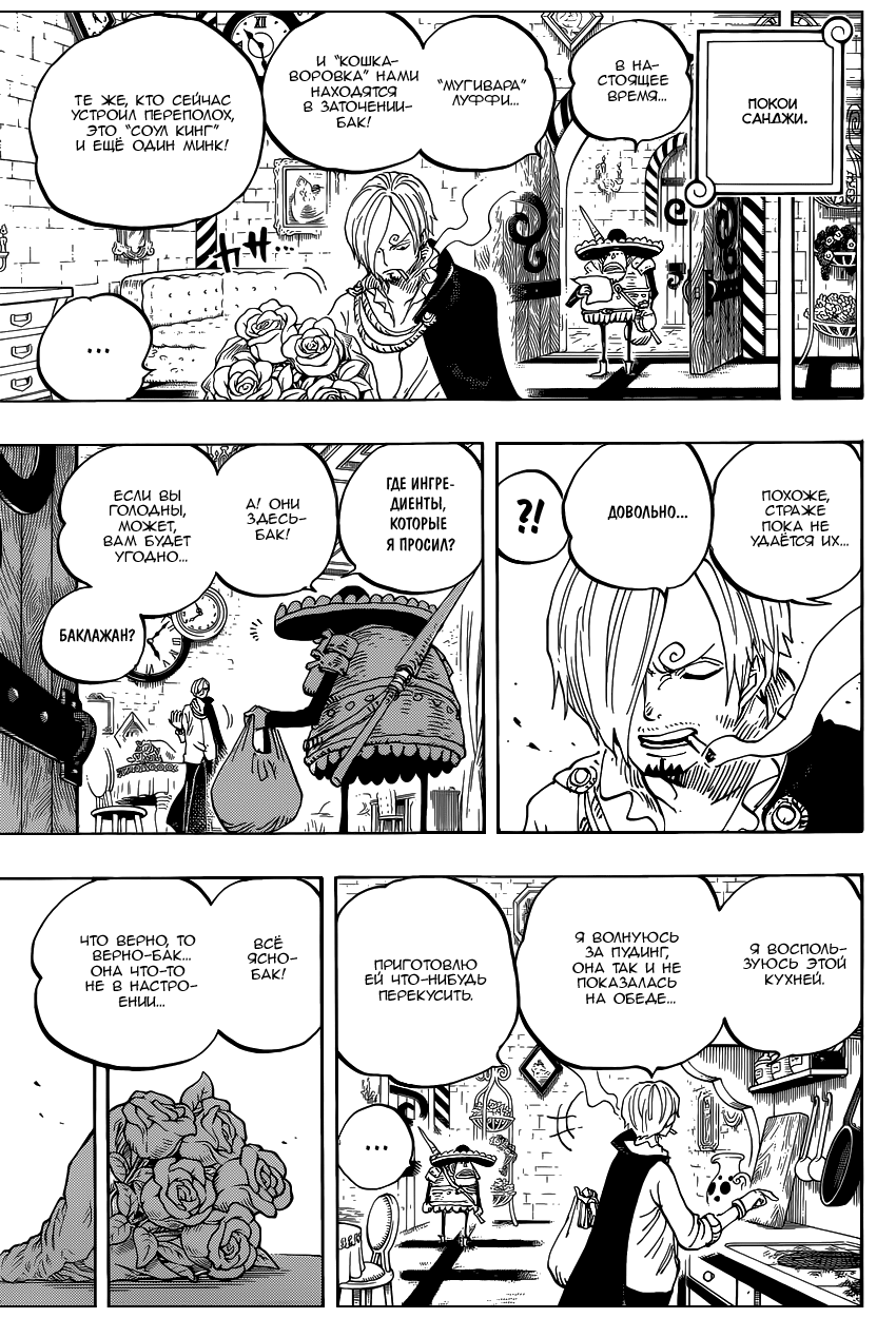 Read Ван Пис One Piece Ru Manga Online