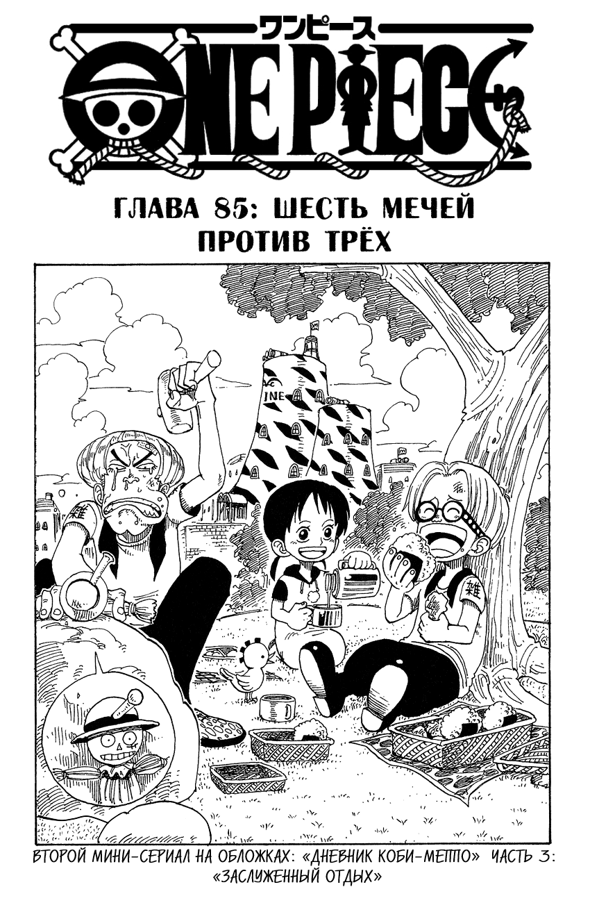 Read Ван Пис One Piece Ru Manga Online