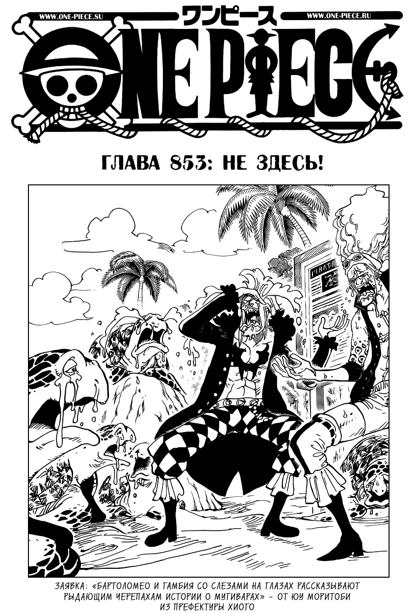 Read Ван Пис One Piece Ru Manga Online
