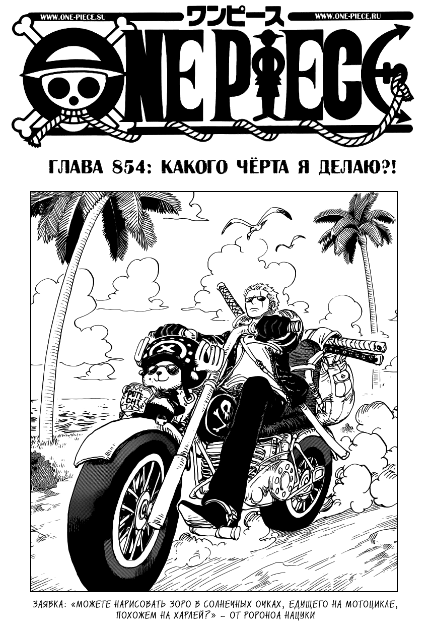 Read Ван Пис One Piece Ru Manga Online