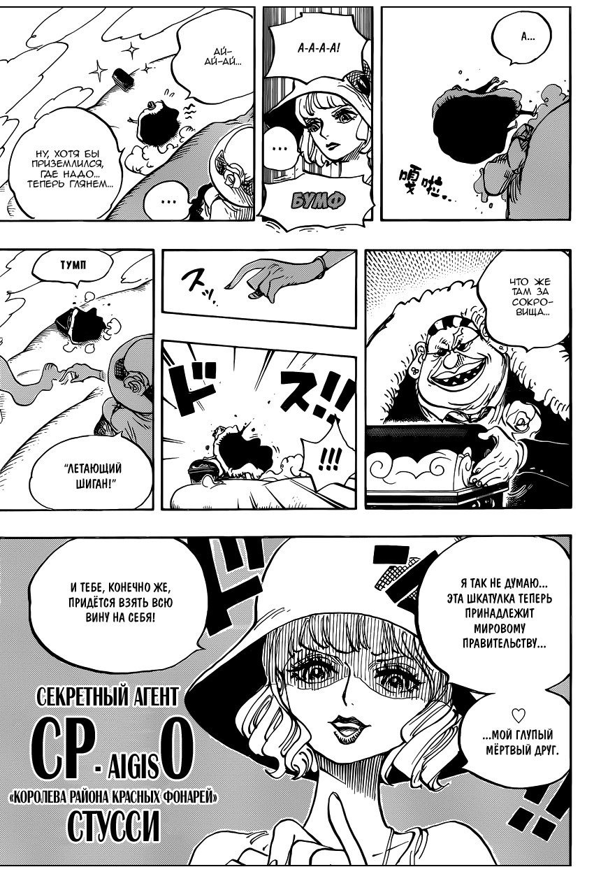 Read Ван Пис One Piece Ru Manga Online