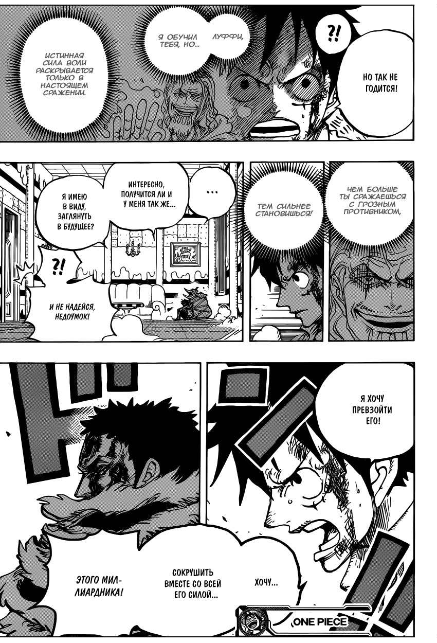 Read Ван Пис One Piece Ru Manga Online