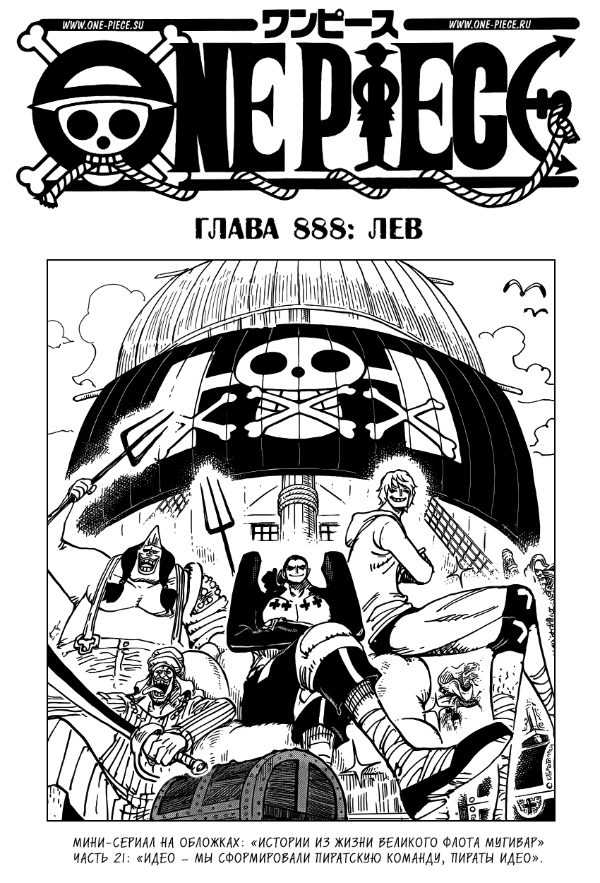 Read Ван Пис One Piece Ru Manga Online