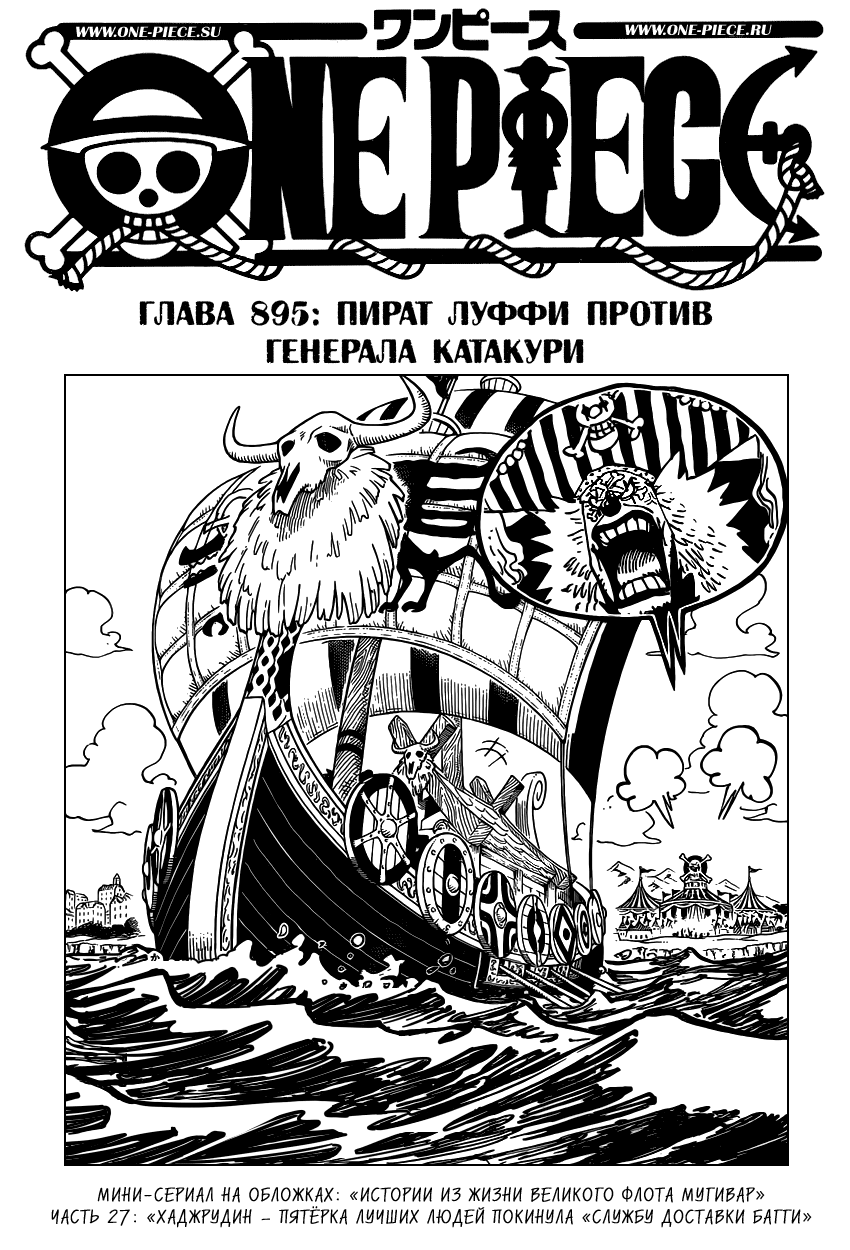 Read Ван Пис One Piece Ru Manga Online