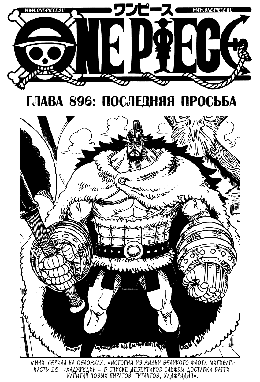 Read Ван Пис One Piece Ru Manga Online