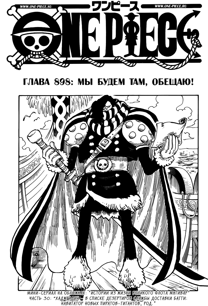 Read Ван Пис One Piece Ru Manga Online