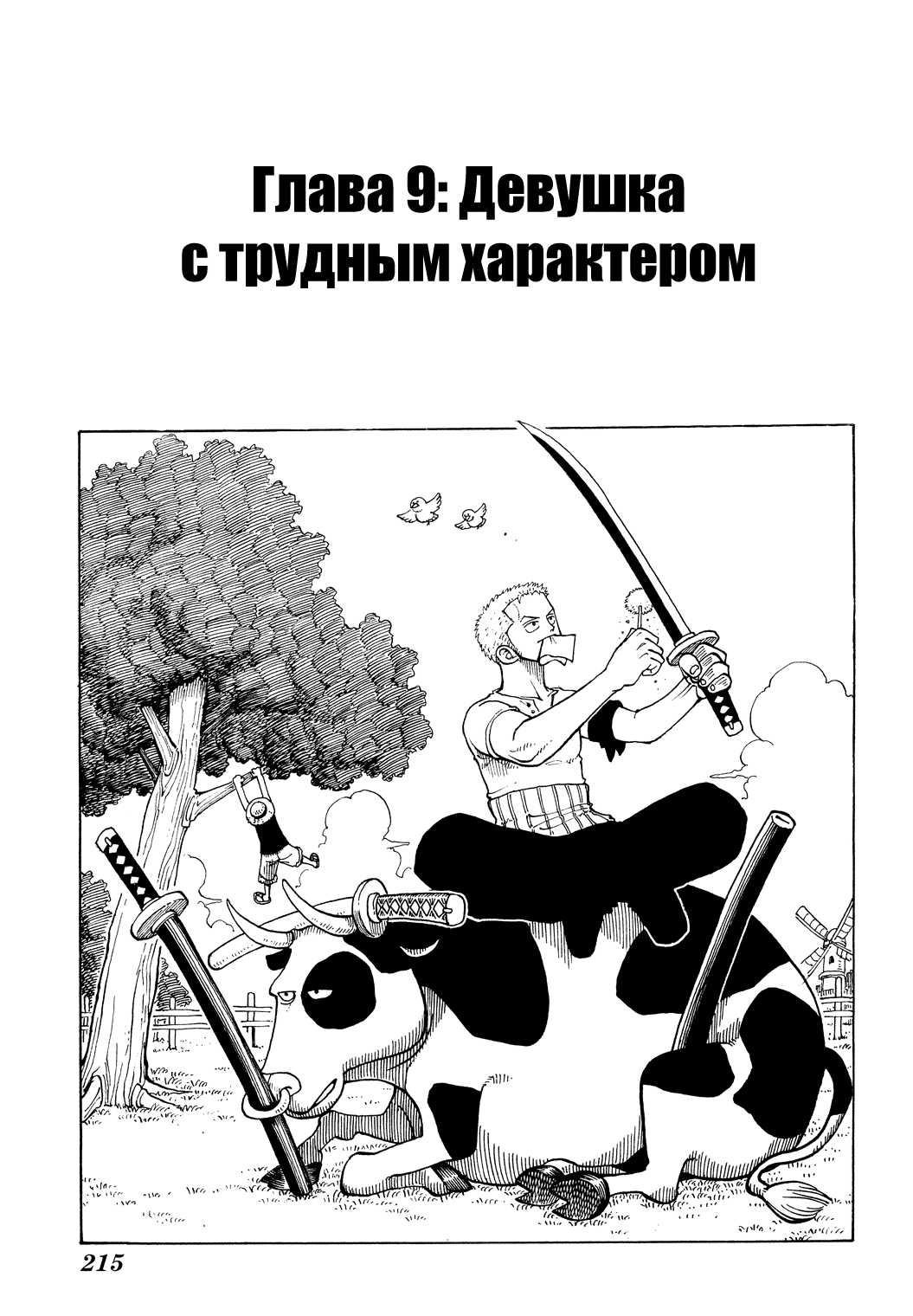 Read Ван Пис One Piece Ru Manga Online