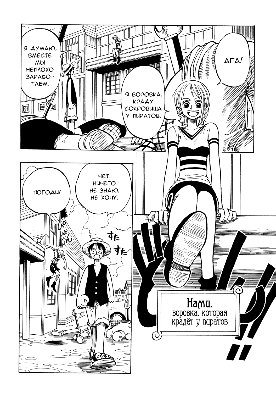 Read Ван Пис One Piece Ru Manga Online