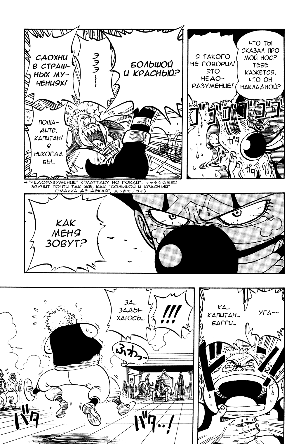 Read Ван Пис One Piece Ru Manga Online