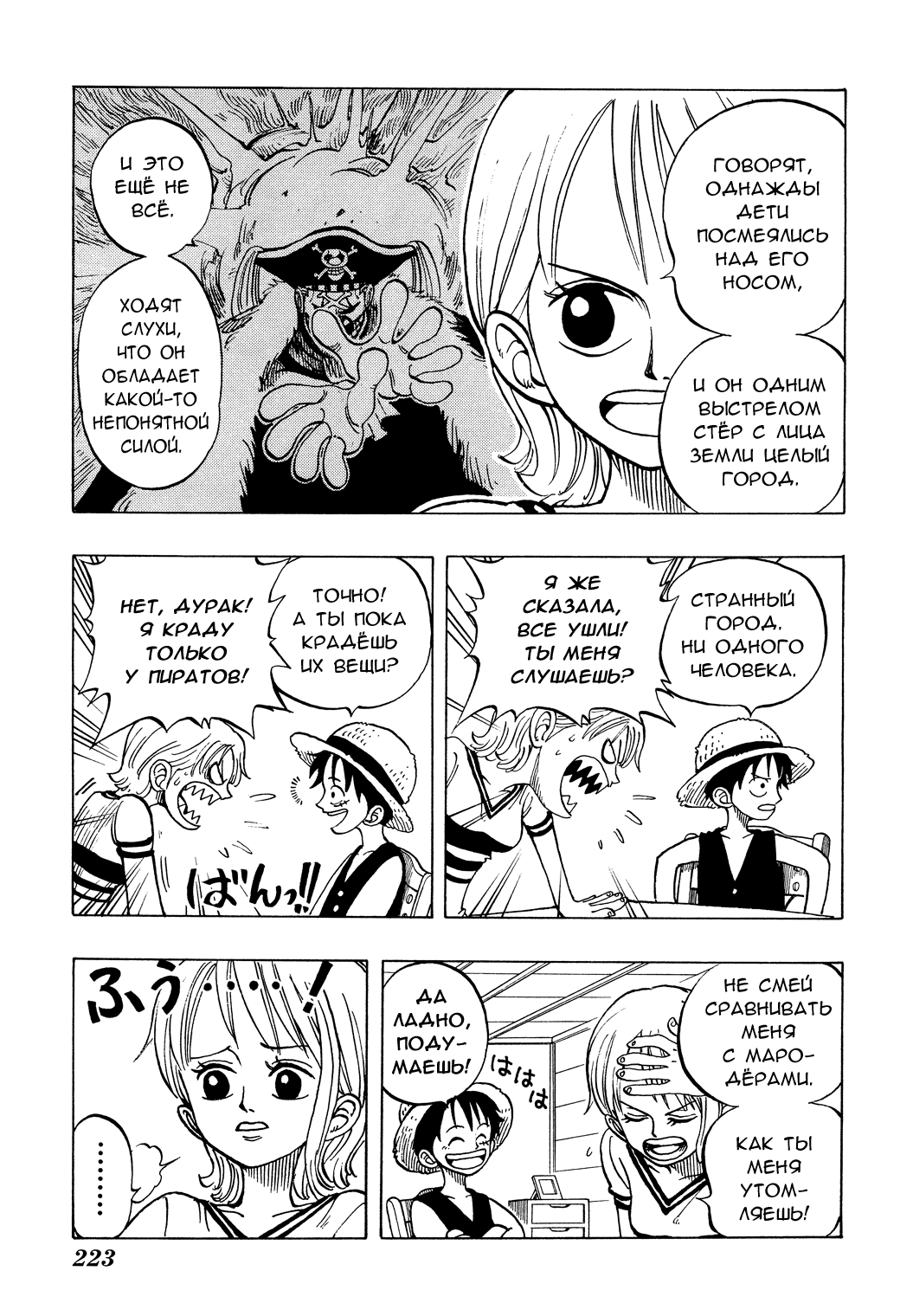 Read Ван Пис One Piece Ru Manga Online