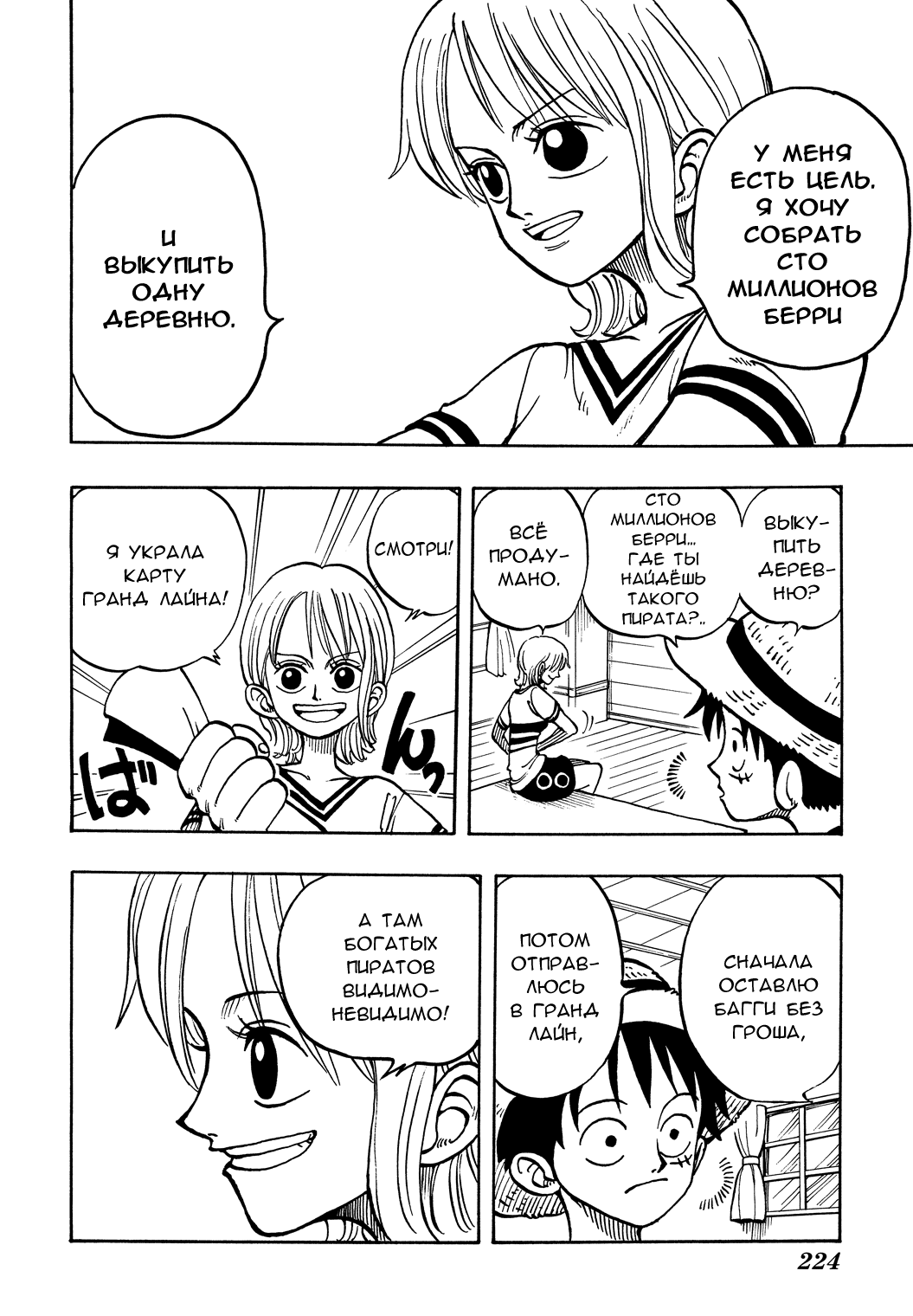 Read Ван Пис One Piece Ru Manga Online