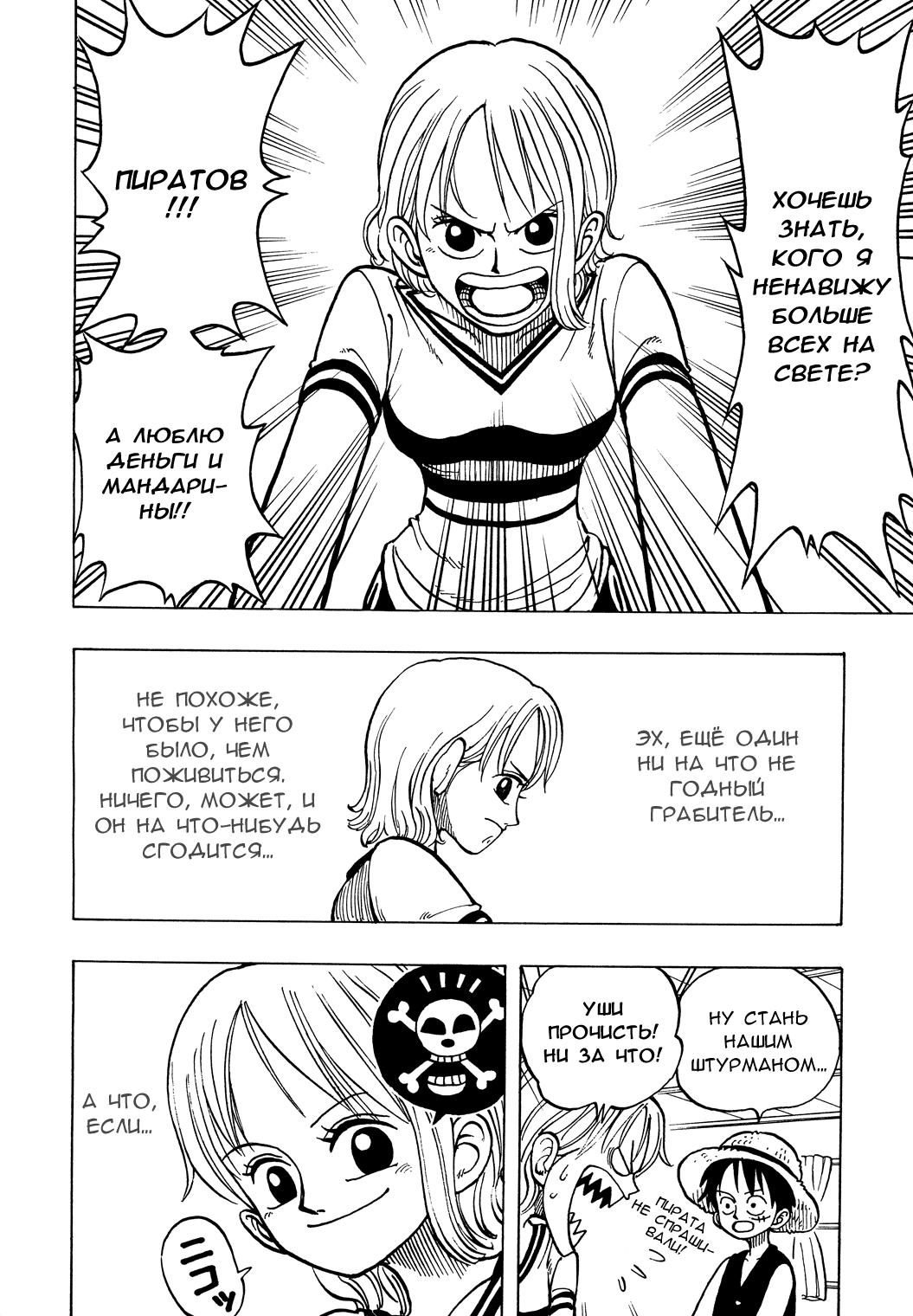 Read Ван Пис One Piece Ru Manga Online