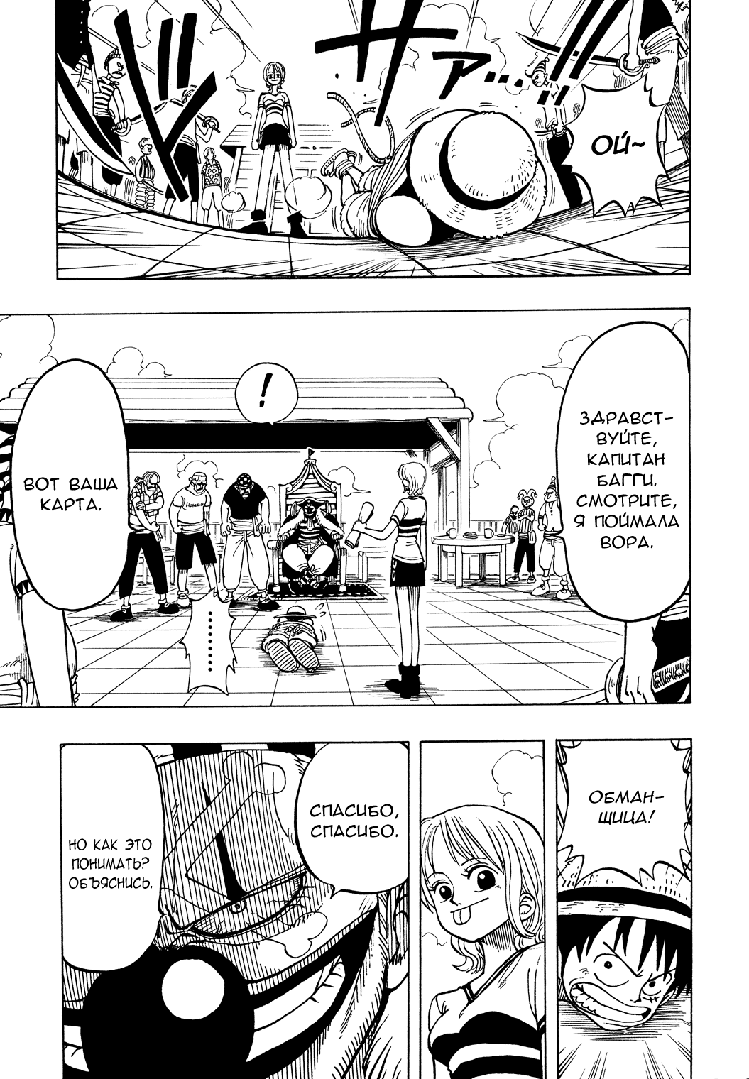 Read Ван Пис One Piece Ru Manga Online