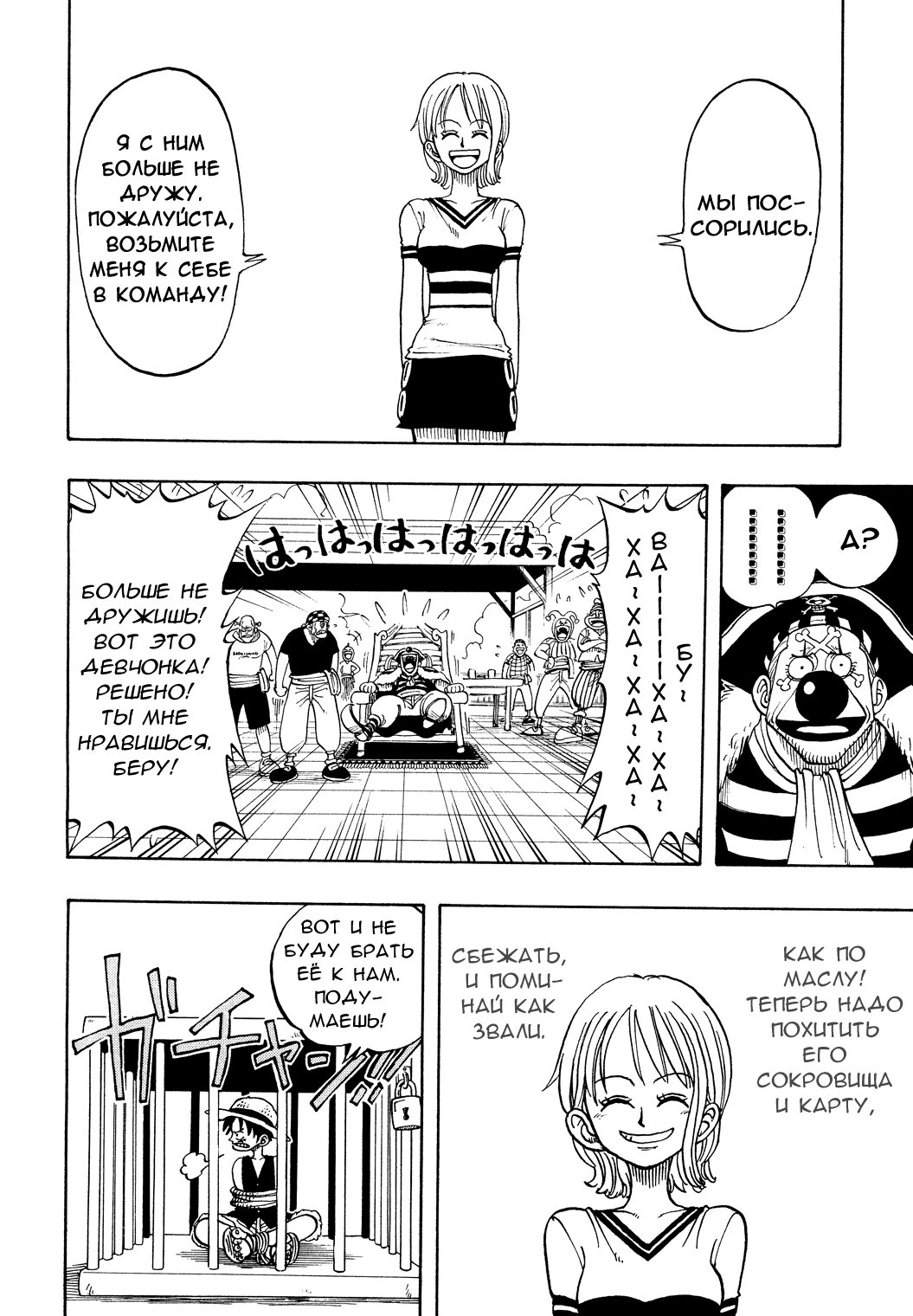 Read Ван Пис One Piece Ru Manga Online