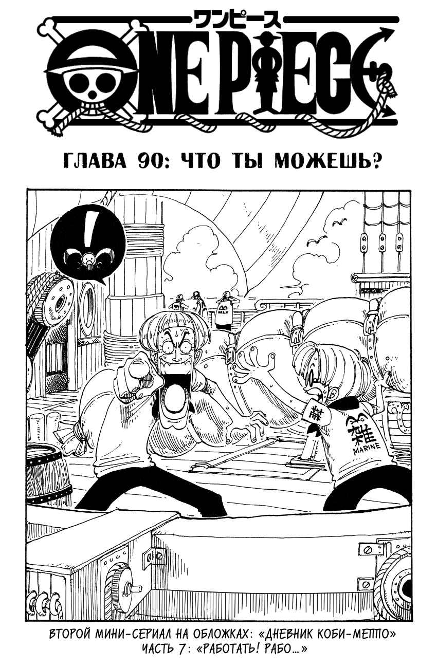 Read Ван Пис One Piece Ru Manga Online