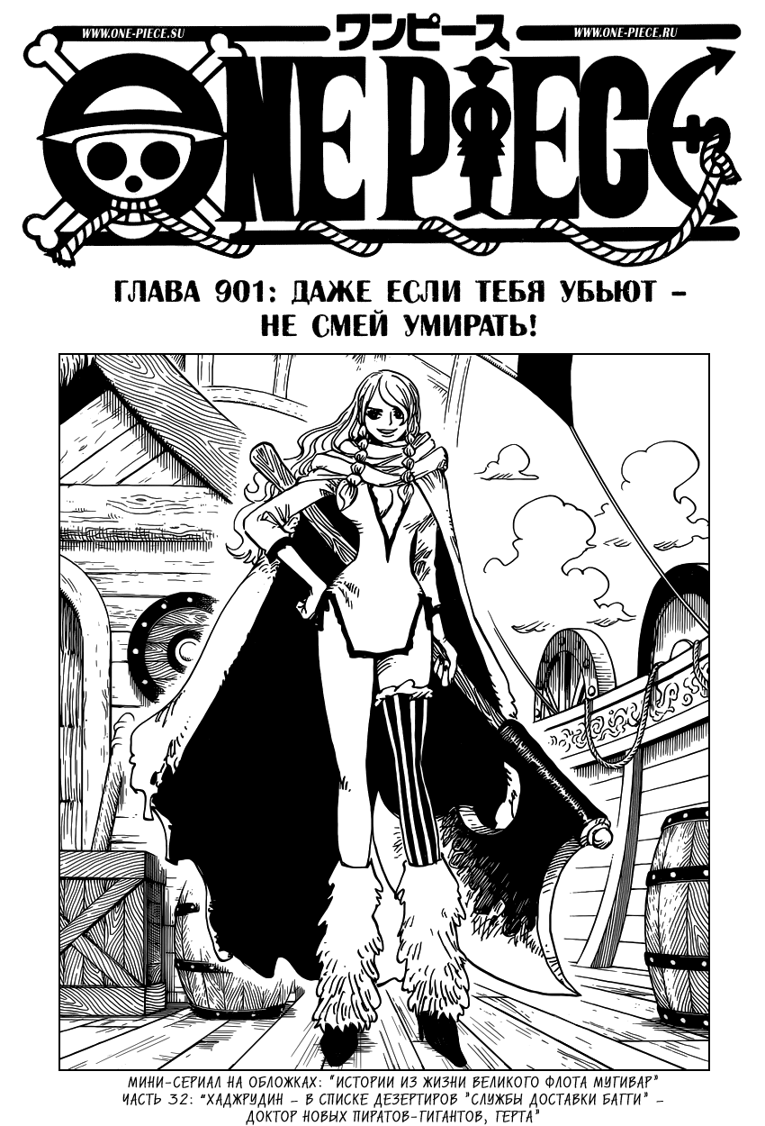 Read Ван Пис One Piece Ru Manga Online
