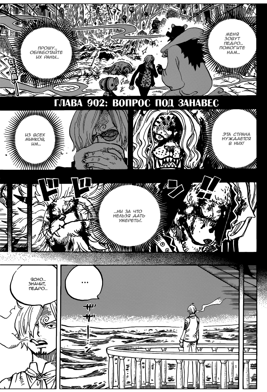 Read Ван Пис One Piece Ru Manga Online