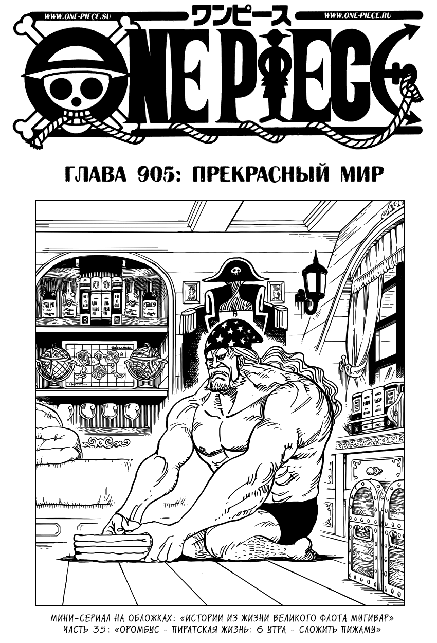 Read Ван Пис One Piece Ru Manga Online