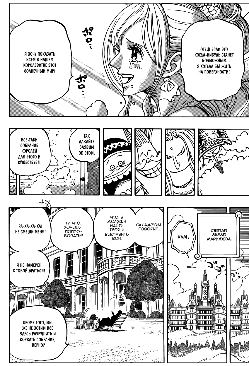 Read Ван Пис One Piece Ru Manga Online