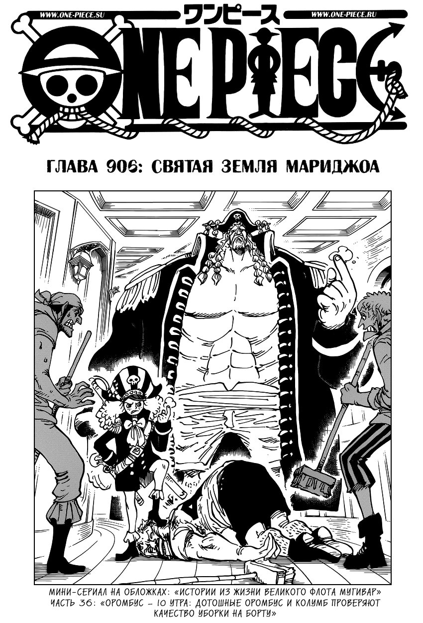 Read Ван Пис One Piece Ru Manga Online